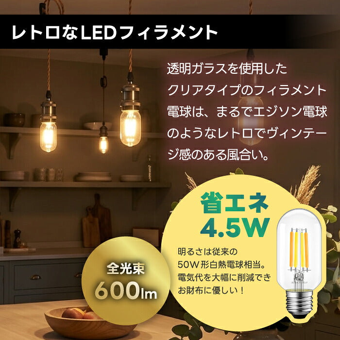 LED電球 E26 4個セット 調光調色 リモコン付き フィラメント電球 T45 チューブ形 スリム 50W形相当 600lm クリアガラス 電球色 昼白色 昼光色 無段階調光 広配光 省エネ 長寿命 おしゃれ レトロ シャンデリア ペンダントライト 天井照明 間接照明 PSE 3年保証 新生活 LVWIT