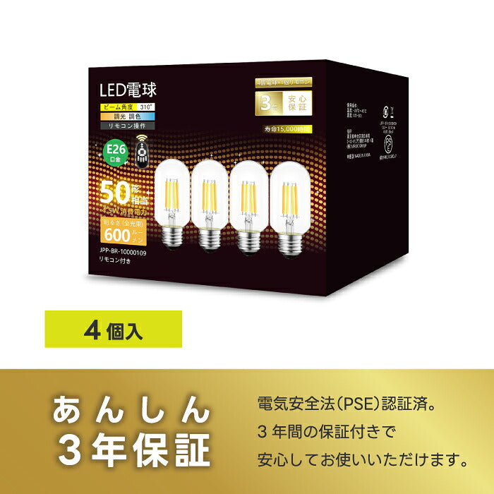 LED電球 E26 4個セット 調光調色 リモコン付き フィラメント電球 T45 チューブ形 スリム 50W形相当 600lm クリアガラス 電球色 昼白色 昼光色 無段階調光 広配光 省エネ 長寿命 おしゃれ レトロ シャンデリア ペンダントライト 天井照明 間接照明 PSE 3年保証 新生活 LVWIT