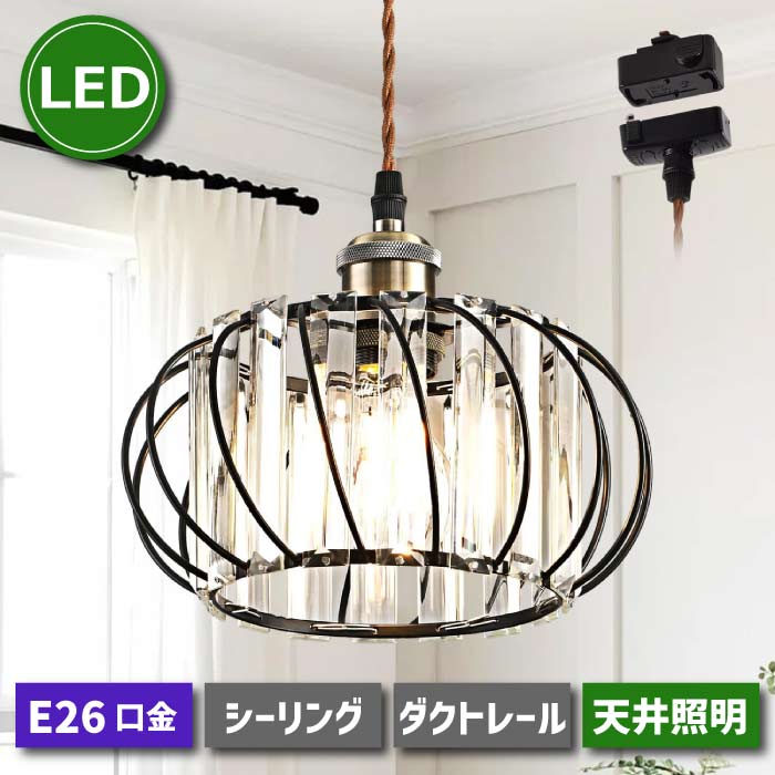 北欧×工業風デザインの1灯ペンダントライト。引掛・ダクトレール式対応で設置簡単。60cmコード付きで空間演出に◎