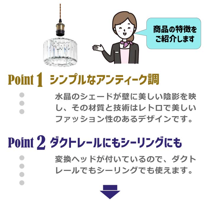 北欧風の水晶シェードが魅力のペンダントライト。引掛・ダクトレール式対応で設置簡単。おしゃれ空間に最適！