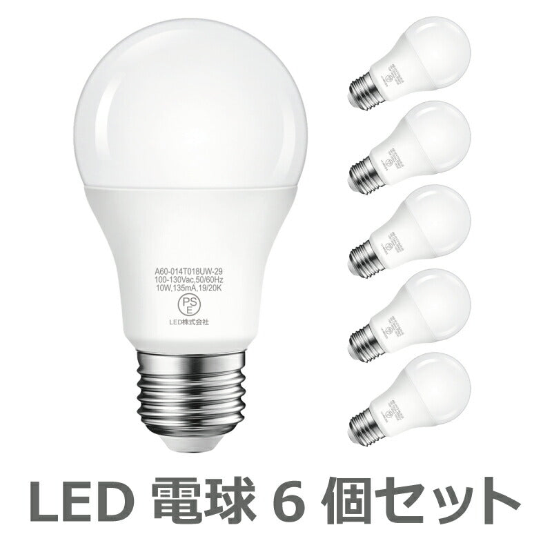 【6個セット 】LED電球 E26口金 10W 72W形相当 電球色 広配光タイプ 1000lm 3000K