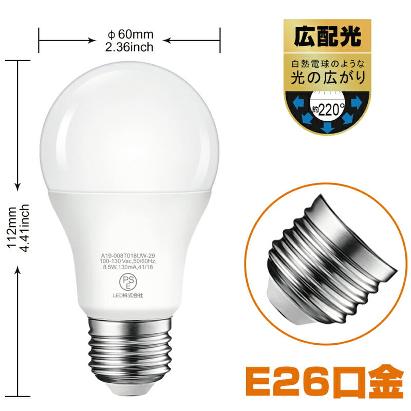 【6個セット】LED電球 E26口金 8.5W 60W形相当 電球色  広配光タイプ 806lm 3000K