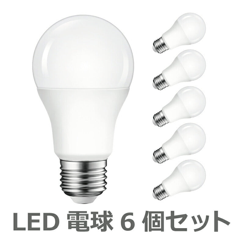 【6個セット】LED電球 E26口金 8.5W 60W形相当 電球色  広配光タイプ 806lm 3000K
