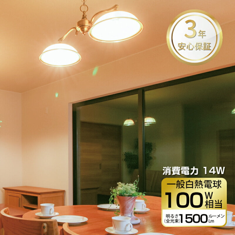 【6個セット】LED電球 E26口金 14W 100W形相当 電球色  広配光タイプ 1500lm 3000K 調光器非対応