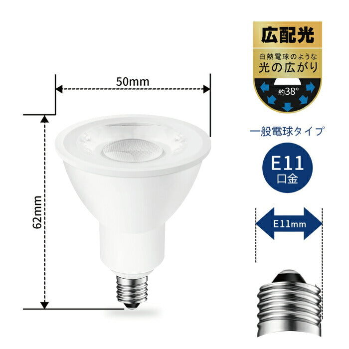 【6個セット】LED電球 スポットライト E11口金 ビーム電球 電球色 ハロゲン電球 5.5W 35W形相当 調光器非対応 400lm
