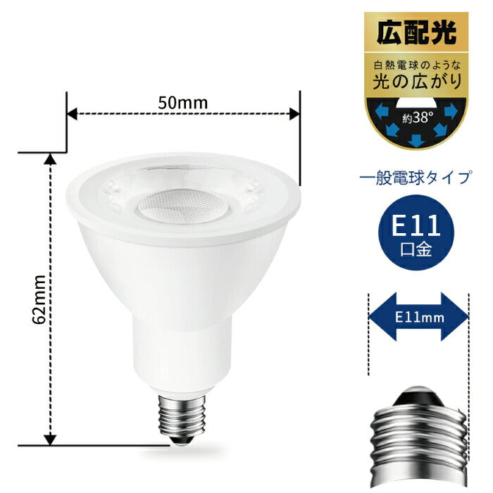 【6個セット】LED電球 スポットライト E11口金 ビーム電球 電球色 ハロゲン電球 6W 50W形相当 調光器非対応 600lm