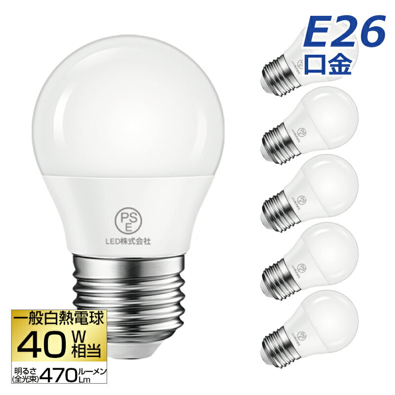 【6個セット】LED電球 E26口金 4.5W 40形相当 昼白色  広配光タイプ 470lm 5000K 調光器非対応