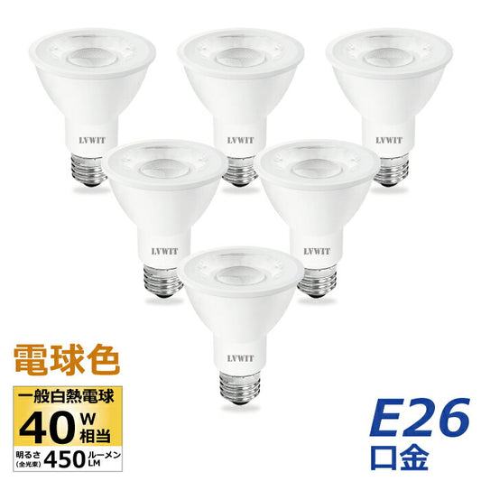 【6個セット】LED電球 スポットライト E26口金 ビーム電球 電球色 ハロゲン電球 6W 40W相当 PAR20 調光器非対応