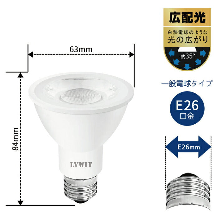 【6個セット】LED電球 スポットライト E26口金 ビーム電球 昼白色 ハロゲン電球 6W 40W相当 PAR20 調光器非対応