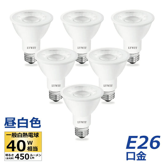 【6個セット】LED電球 スポットライト E26口金 ビーム電球 昼白色 ハロゲン電球 6W 40W相当 PAR20 調光器非対応