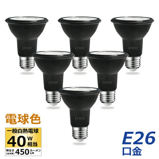 【6個セット】LED電球 スポットライト E26口金 ビーム電球 電球色 ハロゲン電球 6W 40W相当 PAR20 調光器非対応
