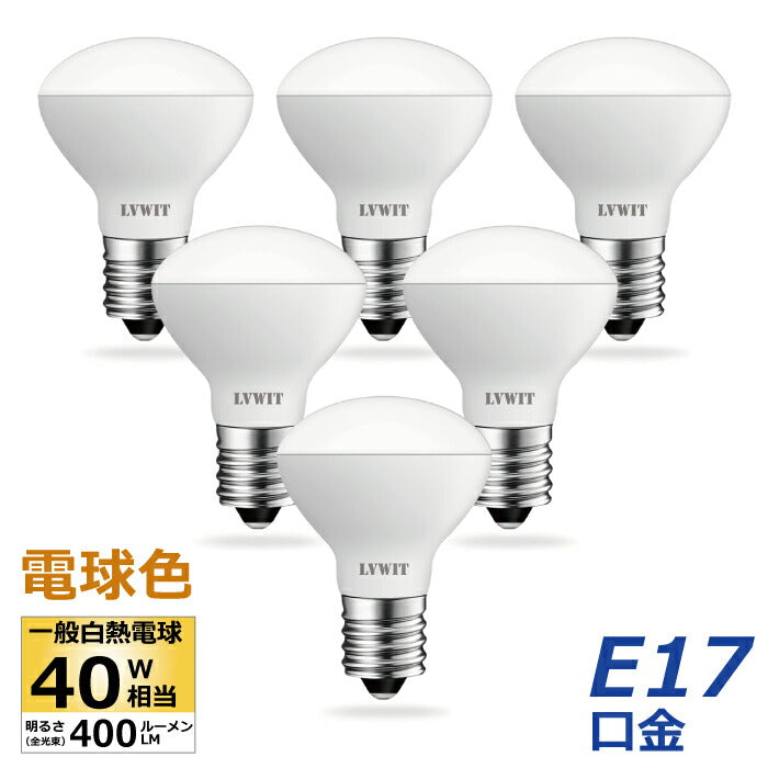 【6個セット】LED電球 ミニレフ電球 E17口金 4W 40W形相当 電球色 レフランプ 下方向タイプ