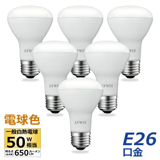 【6個セット】LED電球 E26口金 6.5W 50W形相当 電球色 レフランプ