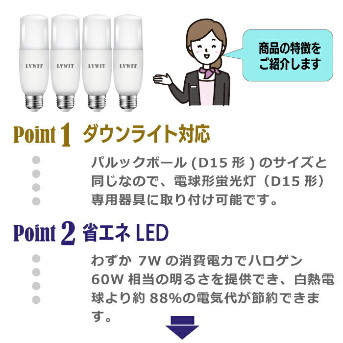 【4個セット】LED電球 E26口金 7W 60W形相当 昼白色 電球色 T形タイプ