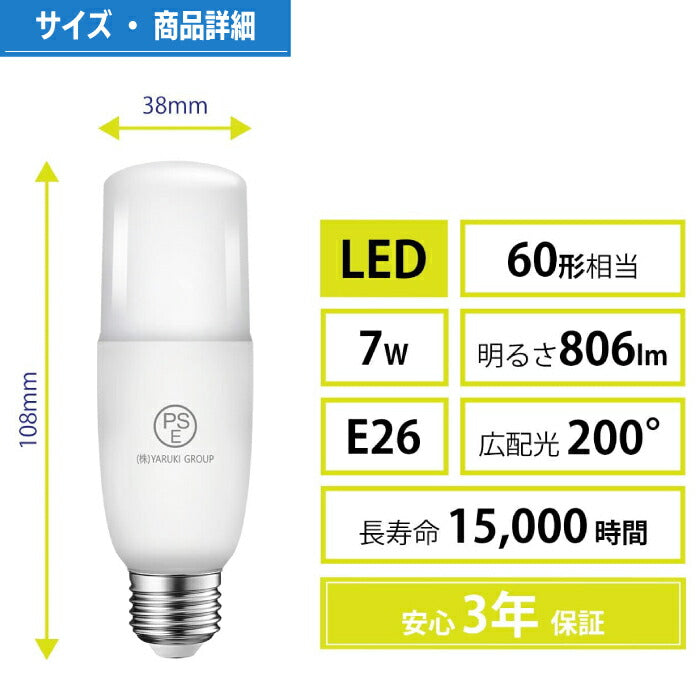 【4個セット】LED電球 E26口金 7W 60W形相当 昼白色 電球色 T形タイプ