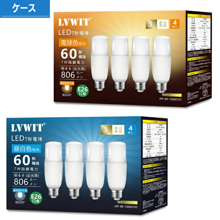 【4個セット】LED電球 E26口金 7W 60W形相当 昼白色 電球色 T形タイプ