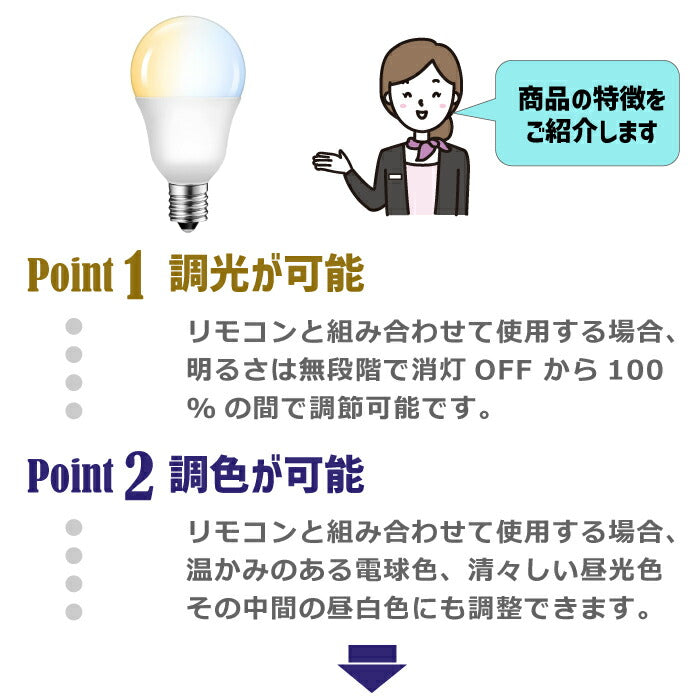【1個】LED電球 E17口金 5W 40W形相当 調光 調色 リモコン別売
