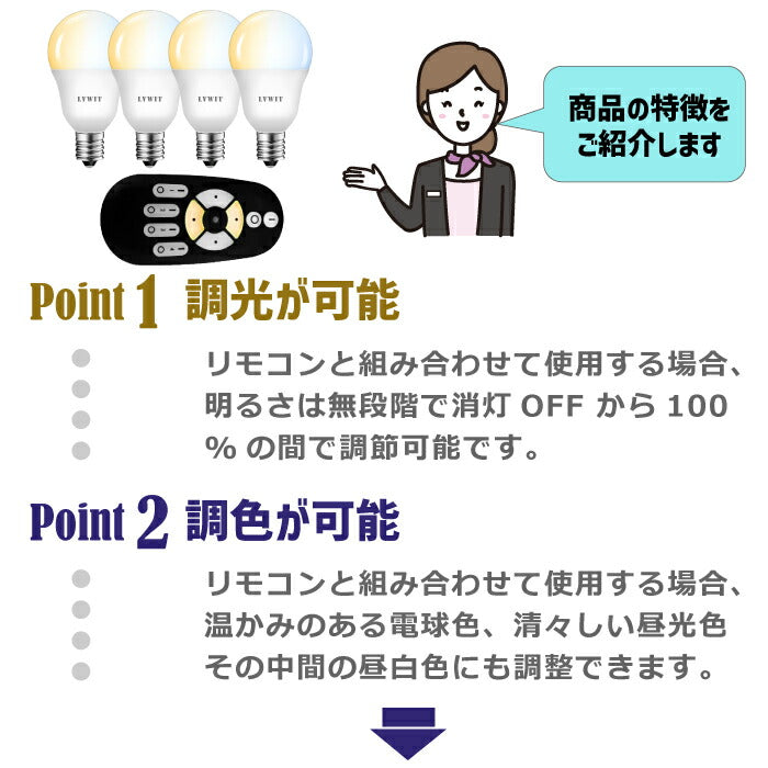 【4個セット】LED電球 E17口金 5W 40W形相当 調光 調色 リモコン付き