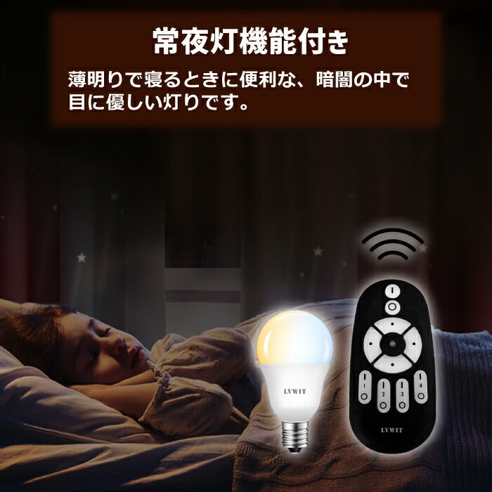 【4個セット】LED電球 E17口金 5W 40W形相当 調光 調色 リモコン付き