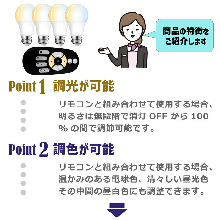 【4個セット】LED電球 E26口金 調光 調色 リモコン付き 8.3W 60W形相当