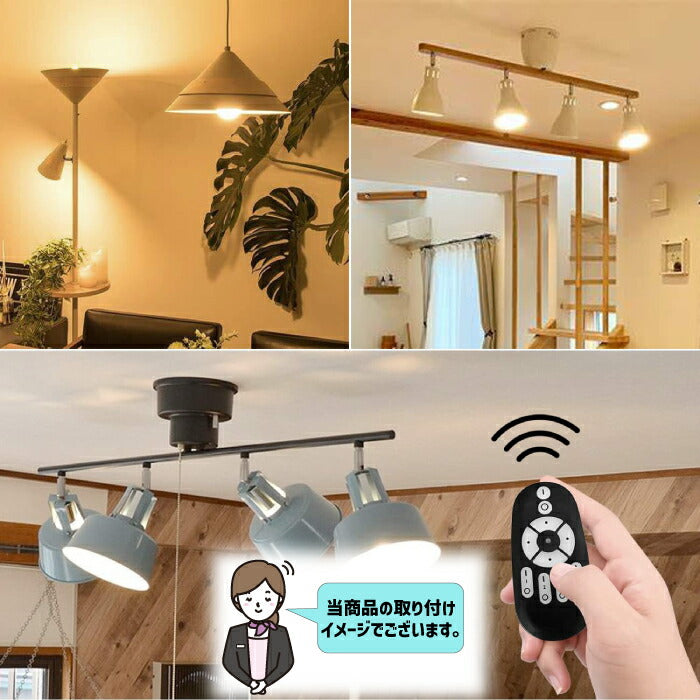 LED電球専用リモコン 調色 調光 無段階調光 2.4HGz