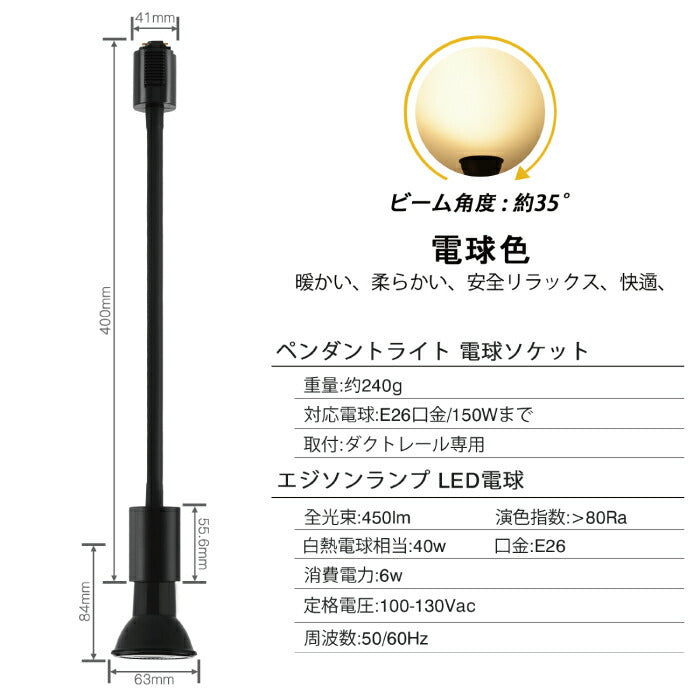 【2個セット】スポットライト ダクトレール用 電球付き LED電球 電球色 E26 6W 40W形相当 ビーム電球 フレキシブルアーム
