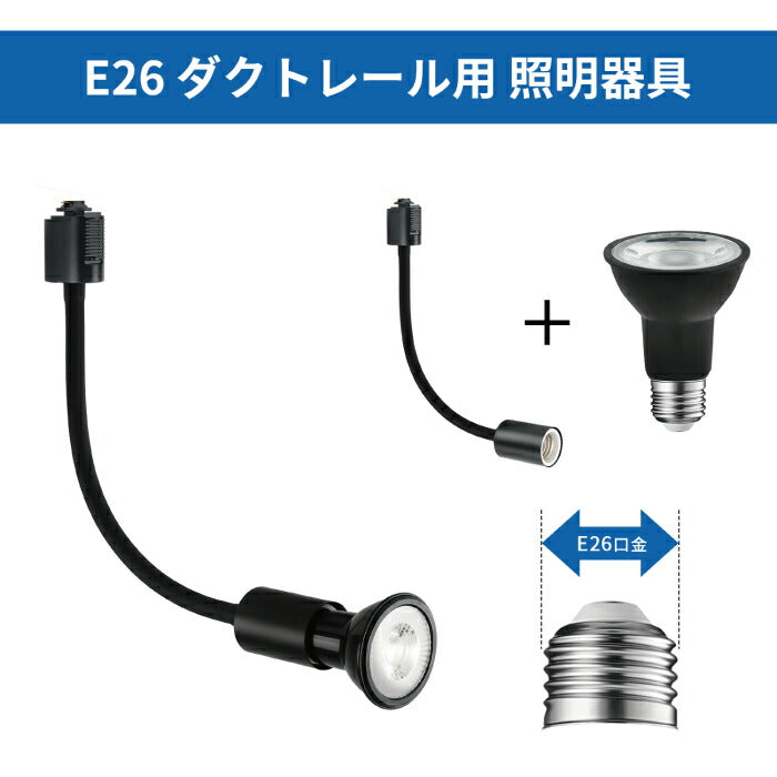 【2個セット】スポットライト ダクトレール用 電球付き LED電球 電球色 E26 6W 40W形相当 ビーム電球 フレキシブルアーム