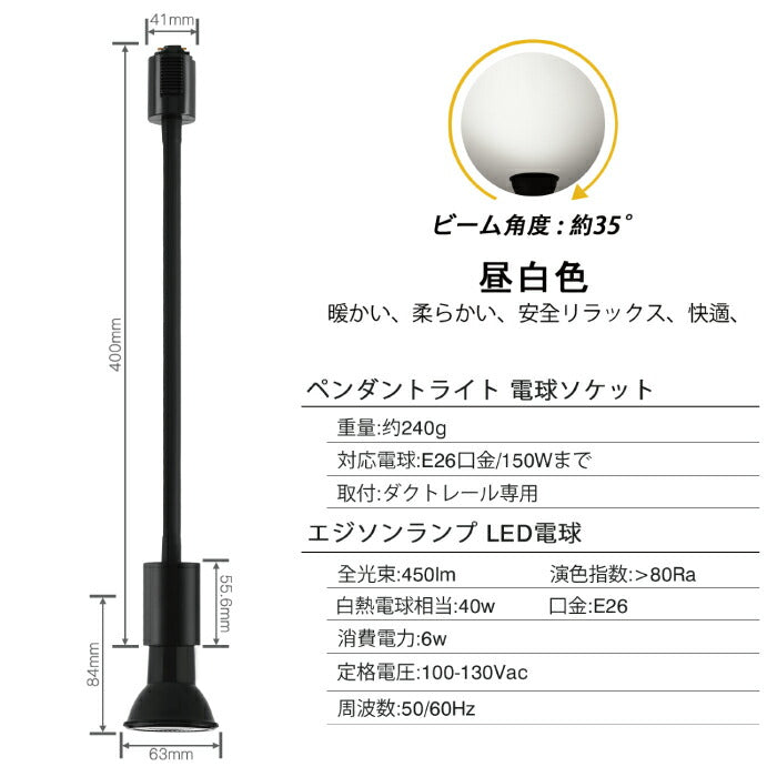 【2個セット】スポットライト ダクトレール用 電球付き LED電球 昼白色 E26 6W 40W形相当 ビーム電球 フレキシブルアーム