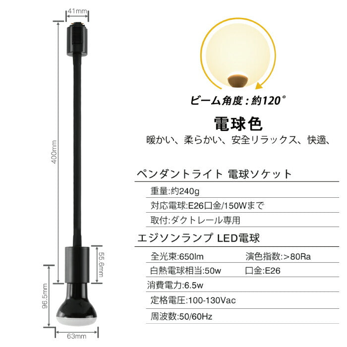 【2個セット】スポットライト ダクトレール用 電球付き LED電球 電球色 E26 6.5W 50W形相当