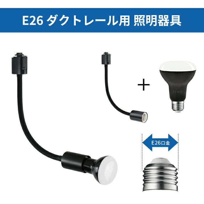 【2個セット】スポットライト ダクトレール用 電球付き LED電球 電球色 E26 6.5W 50W形相当
