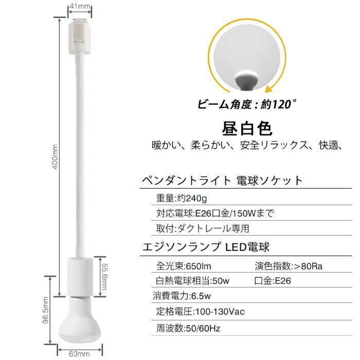 【2個セット】スポットライト ダクトレール用 電球付き LED電球 昼白色 E26 6.5W 50W形相当
