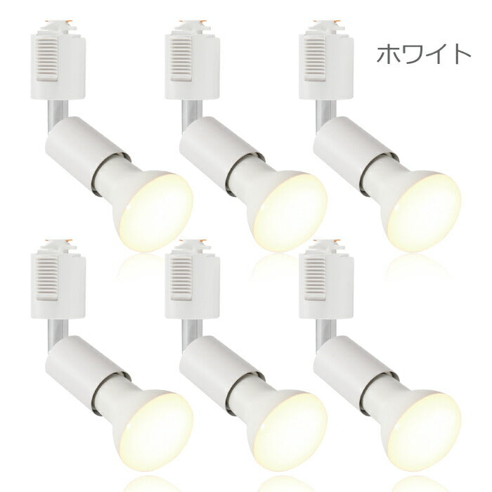 【6個セット】ダクトレール用 ダウンライト E26口金 LED電球付き 電球色 6.5W 50W形相当