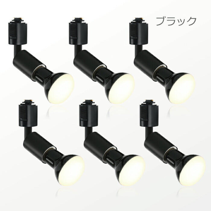 【6個セット】ダクトレール用 ダウンライト E26口金 LED電球付き 電球色 6.5W 50W形相当