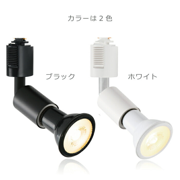 【2個セット】ダクトレール用 ダウンライト E26口金 LED電球付き 電球色 6W 40W形相当