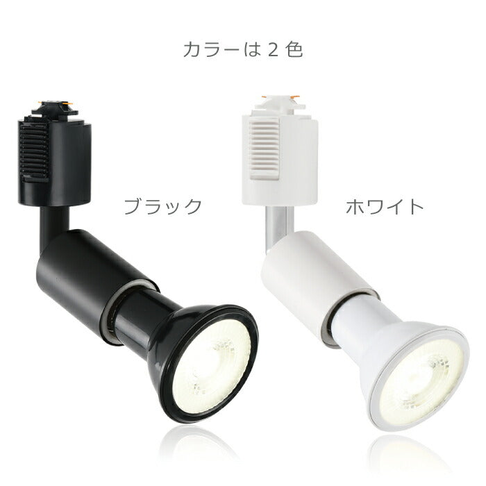 【6個セット】ダクトレール用 ダウンライト E26口金 LED電球付き 昼白色 6W 40W形相当