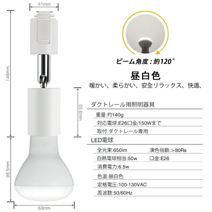 【6個セット】ダクトレール用 ダウンライト E26口金 LED電球付き 昼白色 6.5W 50W形相当