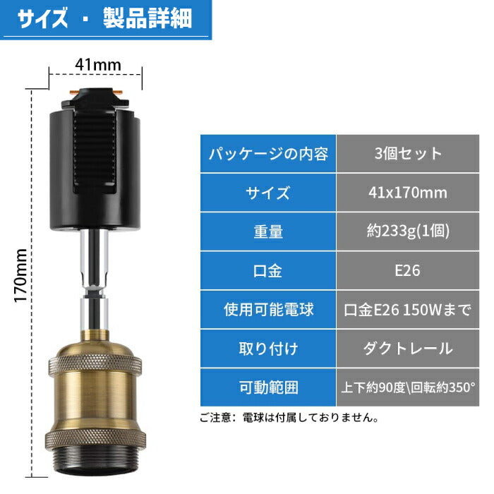 【 3個セット】ダクトレール スポットライトE26口金 LED