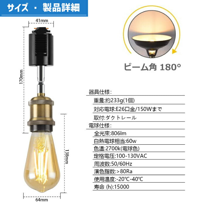 【3個セット】ダクトレール スポットライト E26口金 LED電球付き エジソン電球 60W形相当 電球色