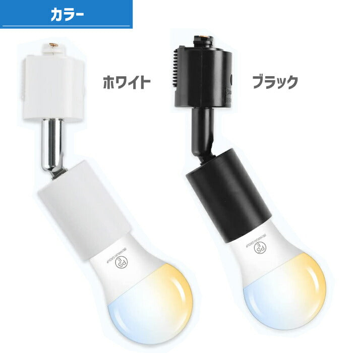 【2個セット】スポットライト ダクトレール用 E26口金 LEDランプ付き 調光調色 リモコン付き 8.3W 60W形相当 角度調節