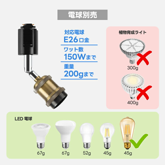 スポットライト 4個セット ダクトレール用 E26口金 LED対応 北欧風レトロ照明 工具不要 角度調整可 PSE認証 3年保証