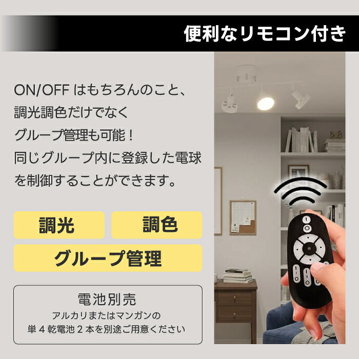 LED電球 E26 4個セット 交換用 80W形相当 1200lm 高輝度 調光調色 リモコン付き 電球色 昼白色 昼光色 明るい 12W 省エネ 長寿命 シーリングライト 天井照明 スポットライト ペンダントライト対応 グループ管理 店舗照明 オフィス PSE 3年保証 電池別売