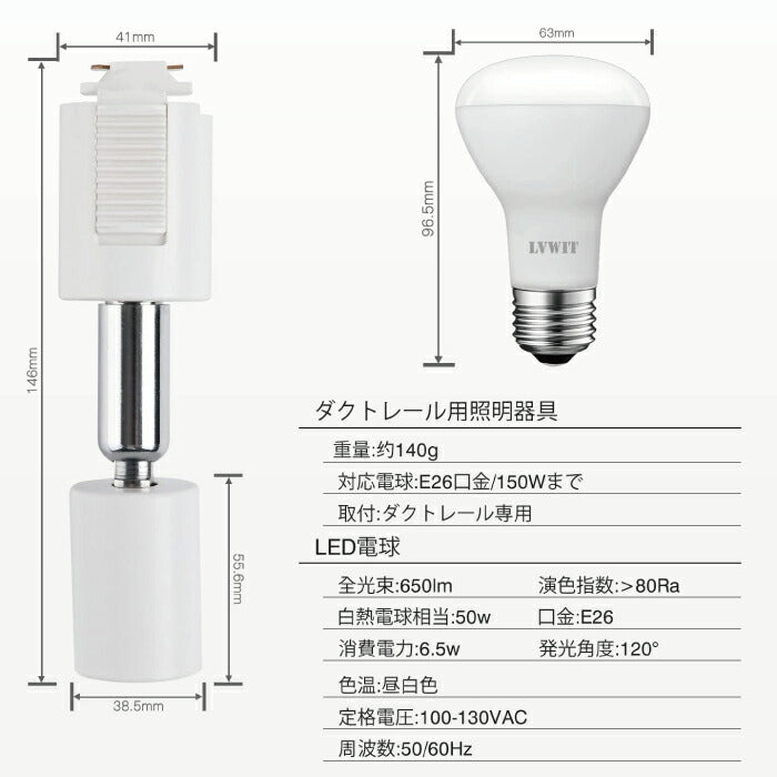 【2個セット】ダクトレール用 ダウンライト E26口金 LED電球付き 昼白色 6.5W 50W形相当