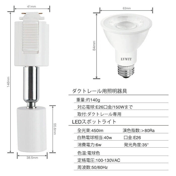 【 6個セット】ダクトレール用 ダウンライト E26口金 LED電球付き 電球色 6W 40W形相当