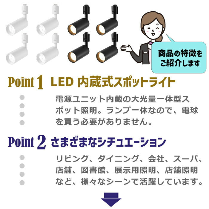 【4個セット】ダウンライト ダクトレール用 LED搭載 器具一体型 昼白色 電球色 10W 75W形相当