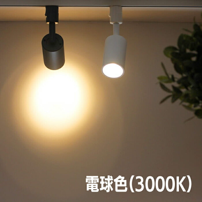 【4個セット】ダウンライト ダクトレール用 LED搭載 器具一体型 昼白色 電球色 10W 75W形相当