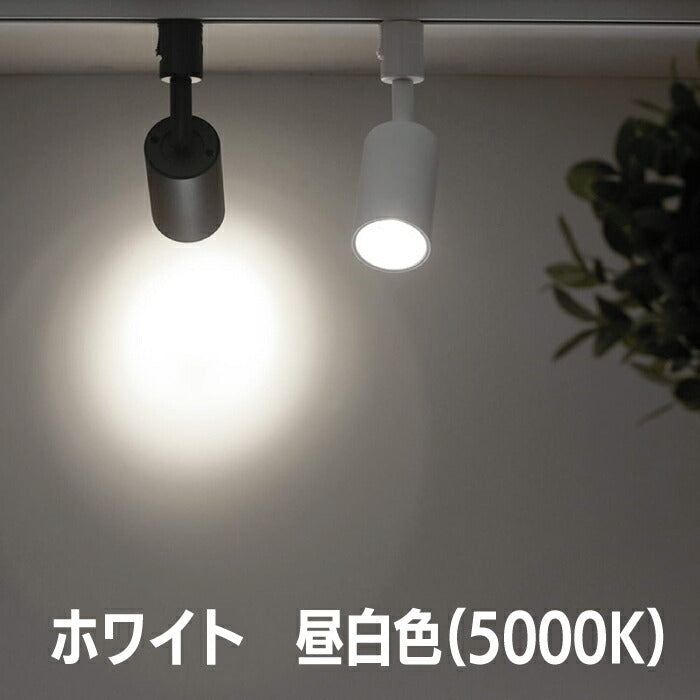 【4個セット】ダウンライト ダクトレール用 LED搭載 器具一体型 昼白色 電球色 10W 75W形相当