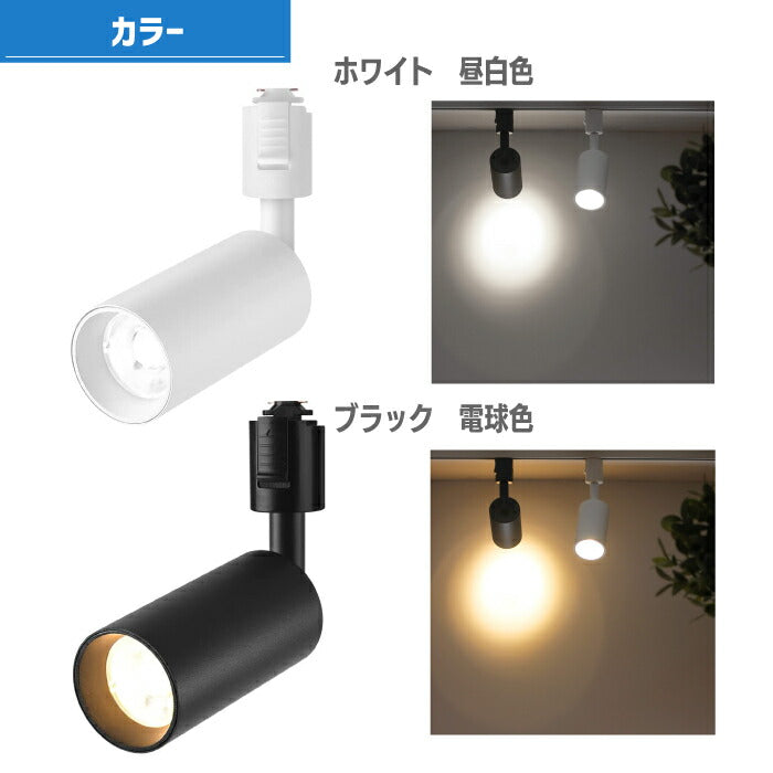【4個セット】ダウンライト ダクトレール用 LED搭載 器具一体型 昼白色 電球色 10W 75W形相当