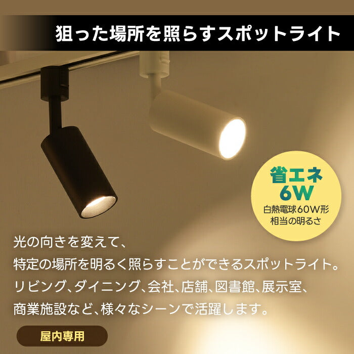 LEDスポットライト単品 ダクトレール用 調光調色・リモコン付 GU10電球付 おしゃれ照明 省エネ 間接照明対応
