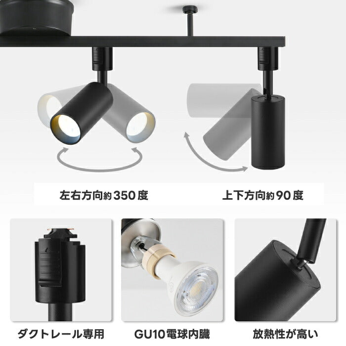 LEDスポットライト単品 ダクトレール用 調光調色・リモコン付 GU10電球付 おしゃれ照明 省エネ 間接照明対応