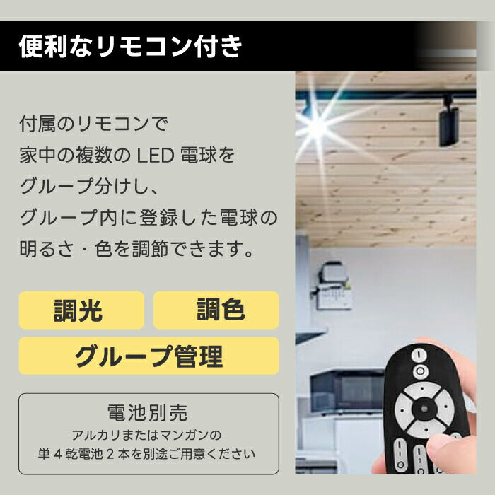 LEDスポットライト4灯セット ダクトレール用 調光調色・リモコン付 おしゃれ照明 省エネ GU10電球付 大光量